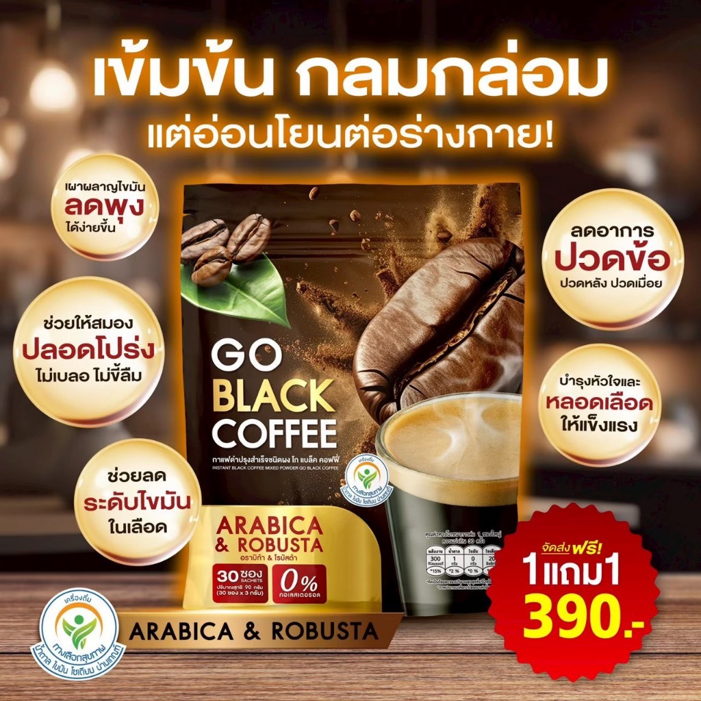 กาแฟลุงรงค์ 1แถม 1  (1ห่อ มี 30 ซอง รวม 60 ซอง) GO BLACK COFFEE โก แบล็ค คอฟฟี่