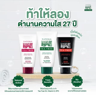 (หลอด) Tea Tree Facial Foam 35g/140g. #โฟมล้างหน้า ทีทรี ทำความสะอาดผิวหน้า 3 สูตร