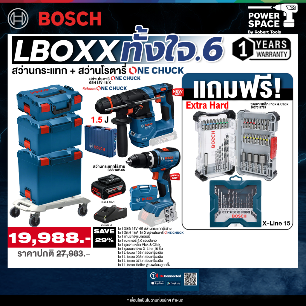 Bosch - LBOXXทั้งใจ GSB 18V-65 สว่านกระแทก + GBH 18V-18 X สว่านโรตารี่ONECHUCK +กล่องเครื่องมือLBOXX