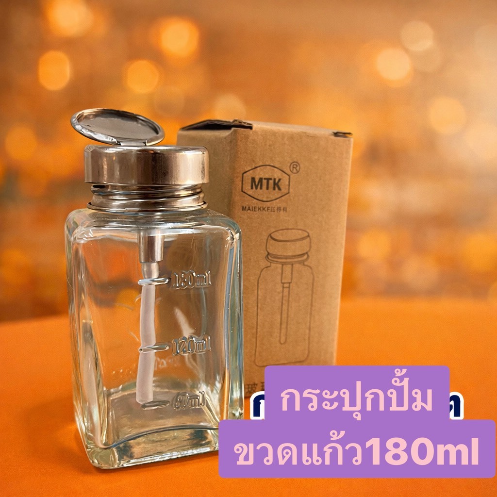 กระปุกปั้มขวดแก้วและขวดพลาสติก นี้มีขนาดที่หลากหลาย ทั้ง 150ml, 180ml และ 100ml 🌟