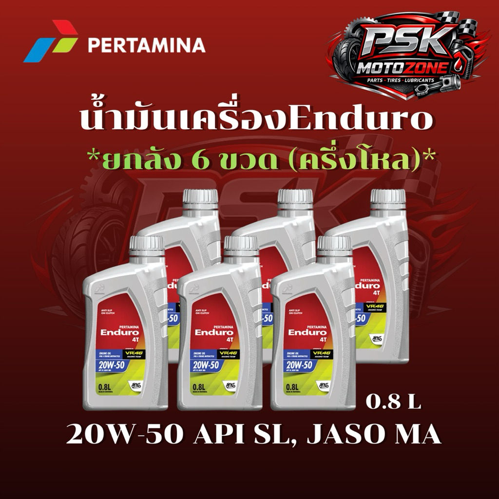**ยกลัง6ขวด** น้ำมันเครื่อง ENDURO 4T 20W-50 API SL JASO MA ขนาด 0.8L