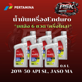 **ยกลัง6ขวด** น้ำมันเครื่อง ENDURO 4T 20W-50 API SL JASO MA …