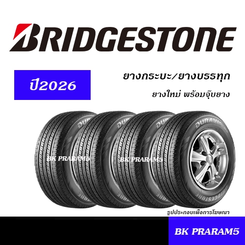 (4เส้น) ยางกระบะ BRIDGESTONE ยางใหม่ ปี2026,195R14,205/70R15,215/70R15,215/65R16,215/70R16,225/75R15