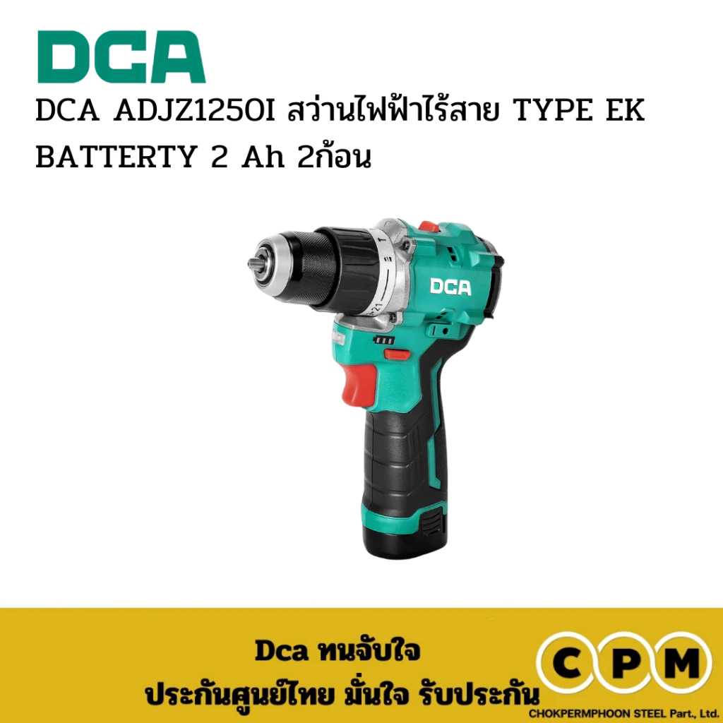 DCA ADJZ1250I สว่านไฟฟ้าไร้สาย TYPE EK BATTERLY 2 Ah 2ก้อน
