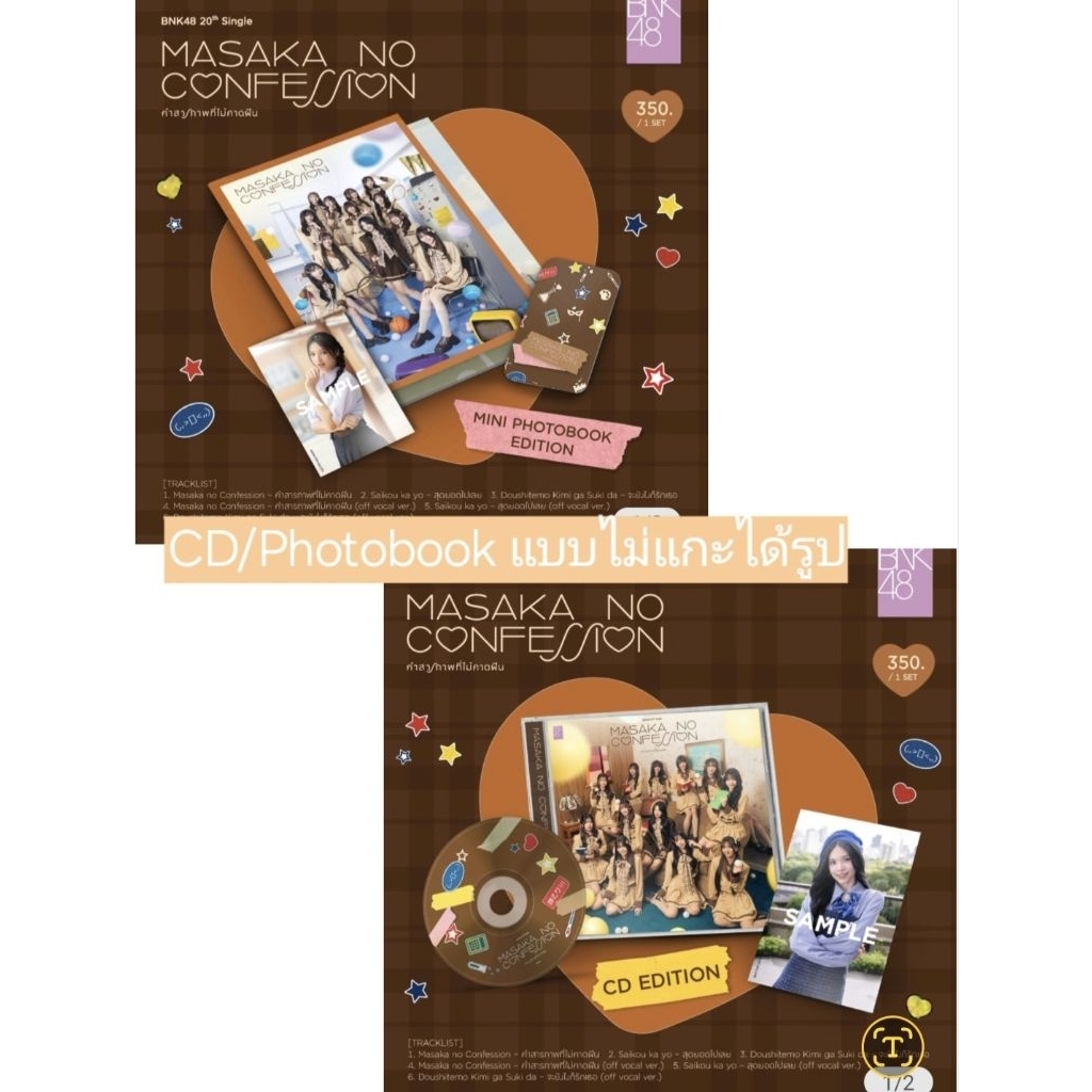 BNK48 หนังสือPhotobookและCD Masaka no confession 20th Single