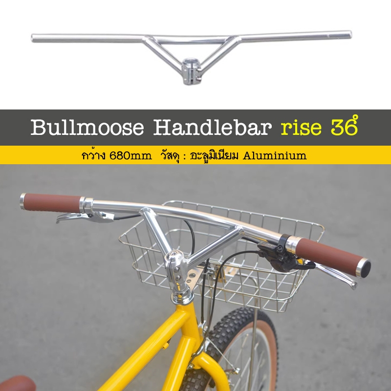 Snow Moon Bullmoose Handlebar แฮนด์จักรยานสไตล์เรโทร ยก 2" งานสวยๆ วัสดุอลูมิเนียม