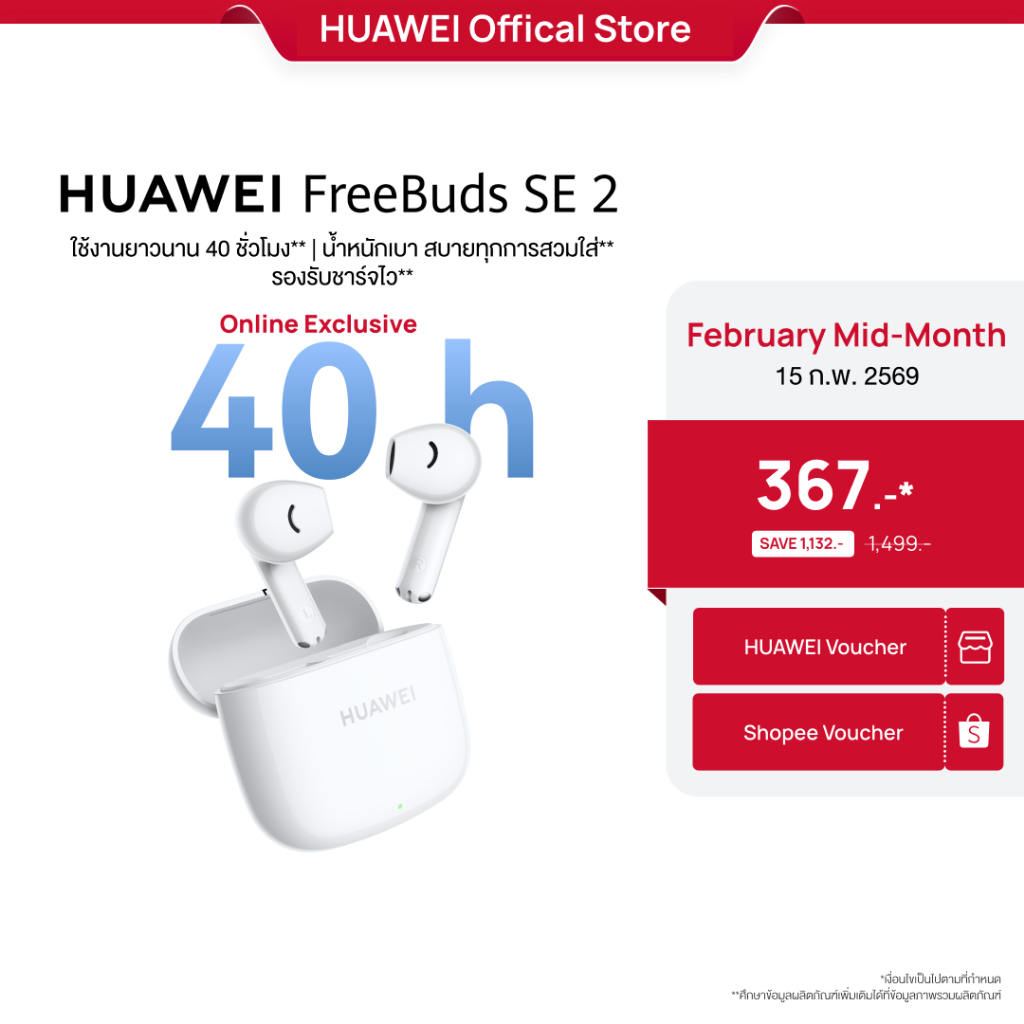 [2.15 | โค้ดลด 25%] HUAWEI FreeBuds SE 2 | หูฟัง | ใช้งานยาวนาน 40 ชั