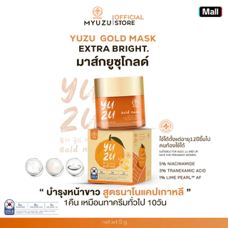 Yuzu Gold Mask มิวซุ มาส์กยูซุโกลด์(นาโนแคปเกาหลี) ปริมาณ 6 ml (บำรุงกลางคืน)