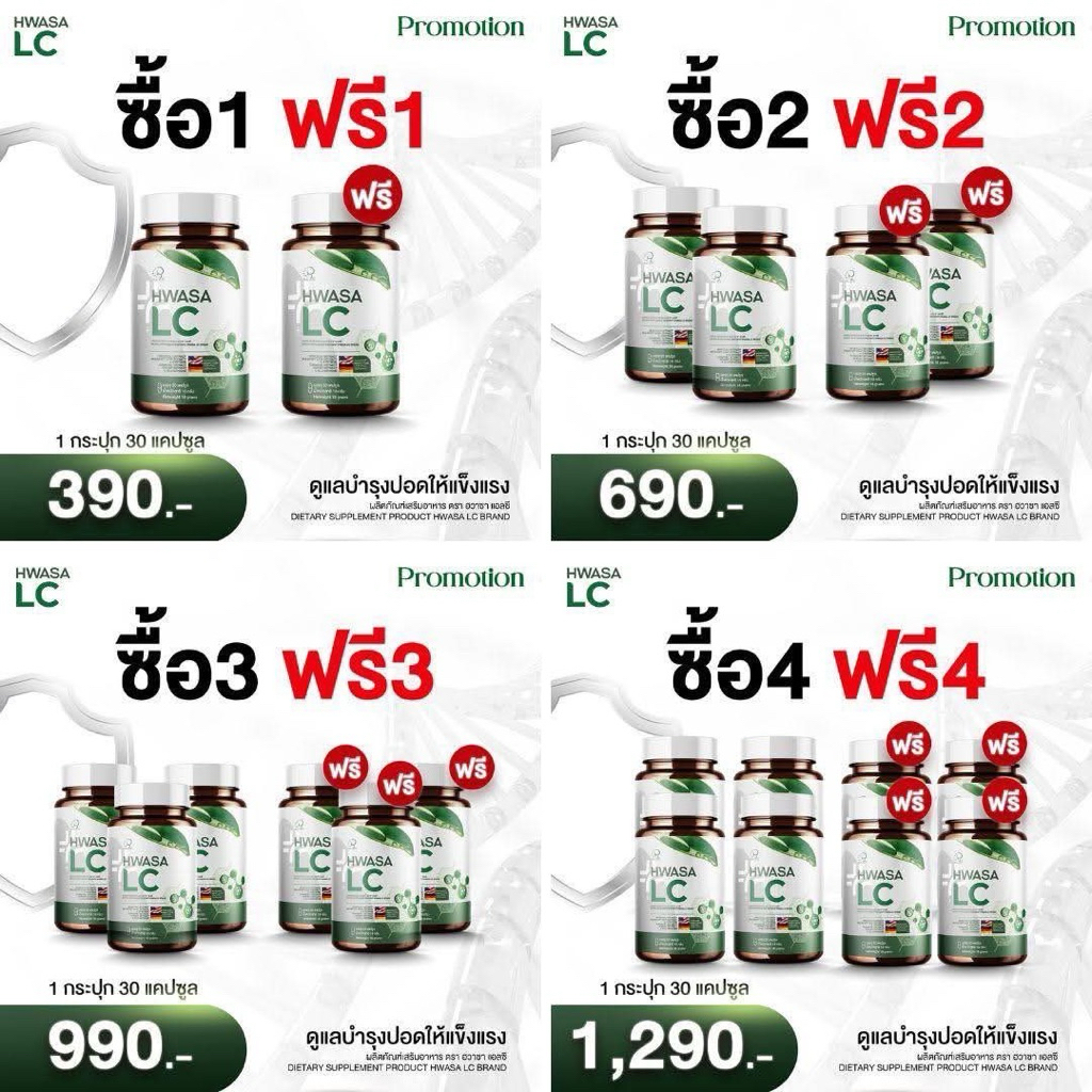 Hwasa Lc อาหารเสริมบำรุงปอด