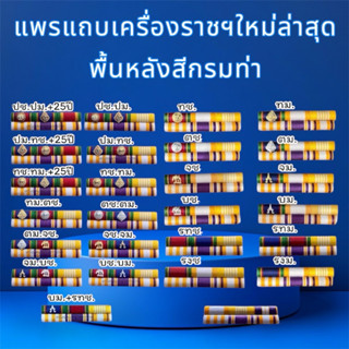 แถบเหรียญย่อประดับเสื้อพื้นหลังสีกรมท่า ดีไซน์สวยงาม สำหรับท…