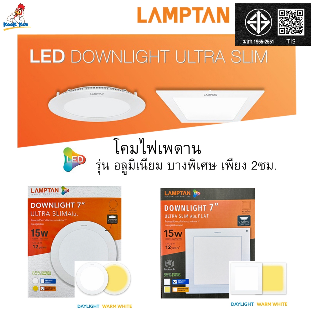 (ฝังฝ้า 7นิ้ว) โคมไฟเพดาน Ultra Slim LAMPTAN 7'' 15W หน้ากลม / หน้าเหลี่ยม บาง 2ซม. LED Downlight ดาวน์ไลท์ฝังฝ้า