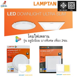 (ฝังฝ้า 7นิ้ว) โคมไฟเพดาน Ultra Slim LAMPTAN 7'' 15W หน้ากลม…