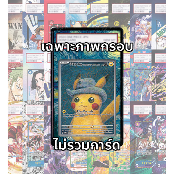 (อ่านเงื่อนไข/รายละเอียดก่อนซื้อ)FullArt: แวนโก๊ะปิกาจู SVP 085 VanGogh Pikachu (เฉพาะภาพไม่รวมเคส)
