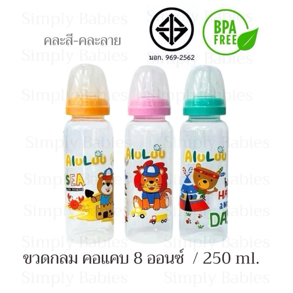 (3 ขวด)(ขวดทรงกลม คอแคบ 8 ออนซ์ ) ขวดนม คอแคบ พร้อมจุกนมแบบปกติ (ไม่ใช่จุกนมไม่ดูดไม่ไหล)ขวดนม คละสี - คละลาย