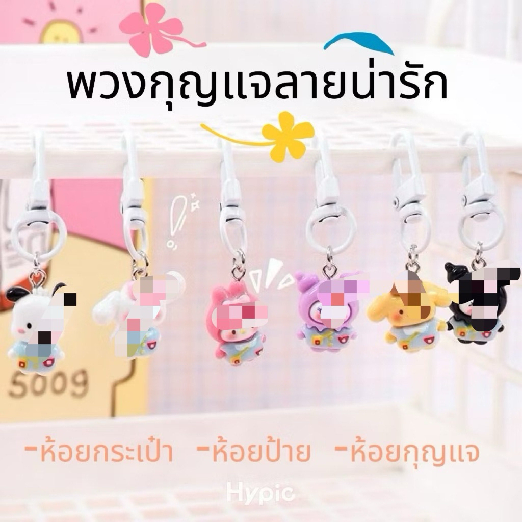 พวงกุญแจ เรซิ่น ลายการ์ตูนน่ารัก สำหรับห้อยกระเป๋า กุญแจ ป้าย