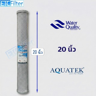 AQUATEK ไส้กรอง Block Carbon (CTO) ขนาด 20 นิ้ว Aquatek ID 8…
