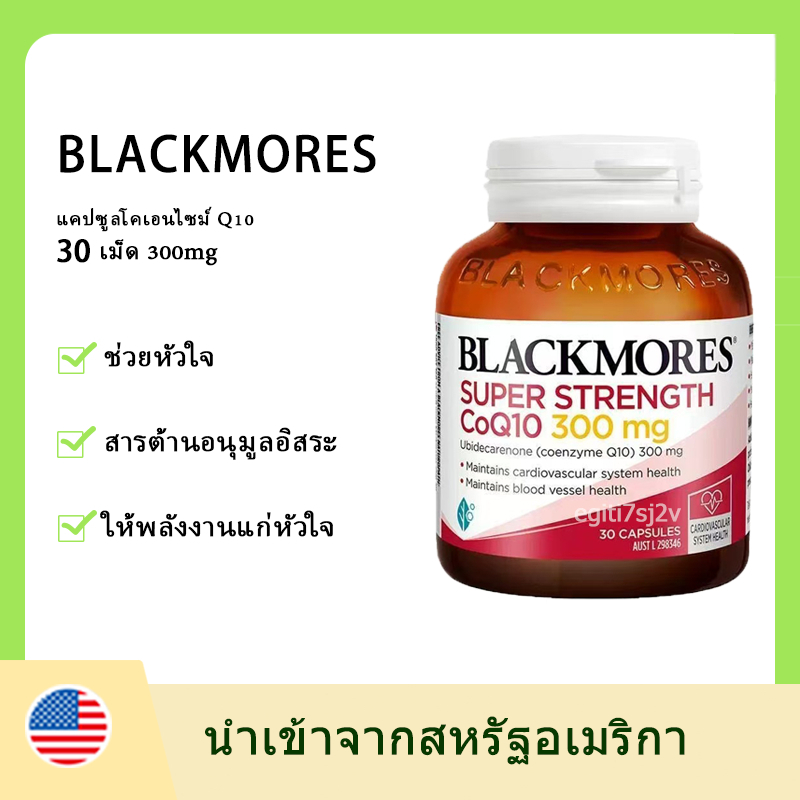 Blackmores CoQ10 แบล็คมอร์โคคิวเทน coq10 HeartHealth 300mg