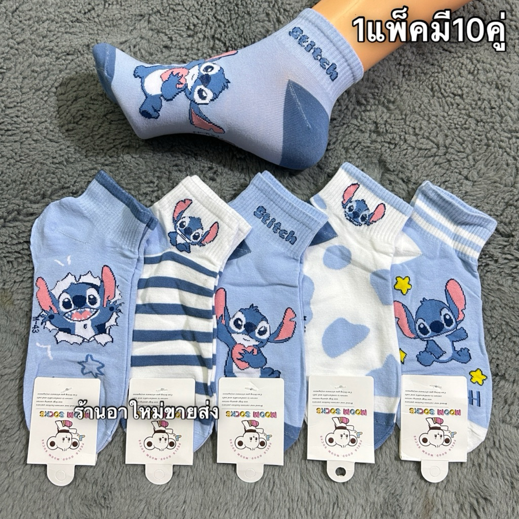 MoG ถุงเท้าแฟชั่นข้อสั้นลายน่ารักๆ1แพ็คมี10คู่ เนื้อผ้าดีมากขนาดฟรีไซส์เท้า36-43ใส่ได้สินค้ามีพร้อมส่งจ้า
