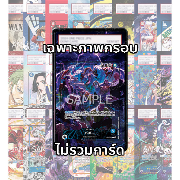 (อ่านเงื่อนไข/รายละเอียดก่อนซื้อ)FullArt: บากี้ Buggy OP09-042_p3 (เฉพาะภาพไม่รวมเคส)