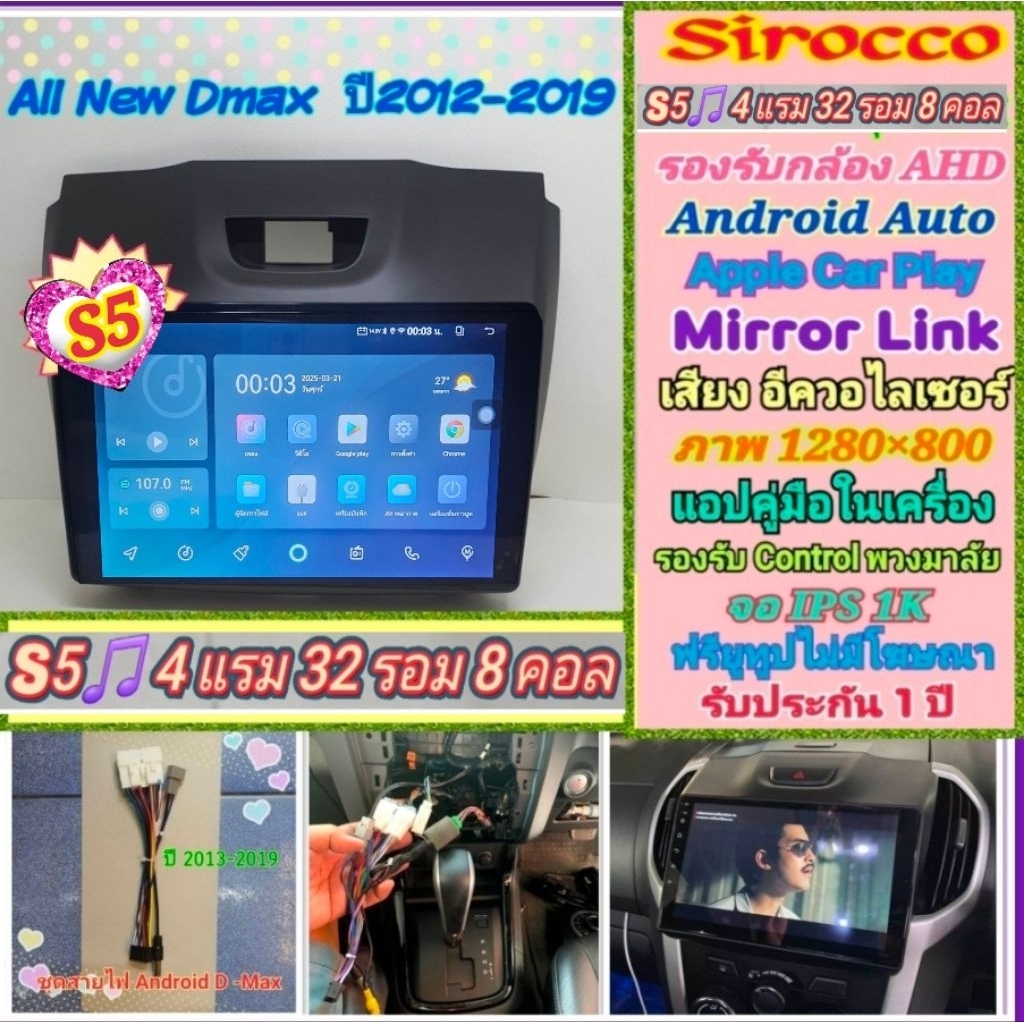 จอแอนดรอย Isuzu D max 2012📌 Sirocco S5-1k 4แรม 32รอม 8คอล IPS Equalizer กล้องAHD1080 CarPlay หน้ากาก