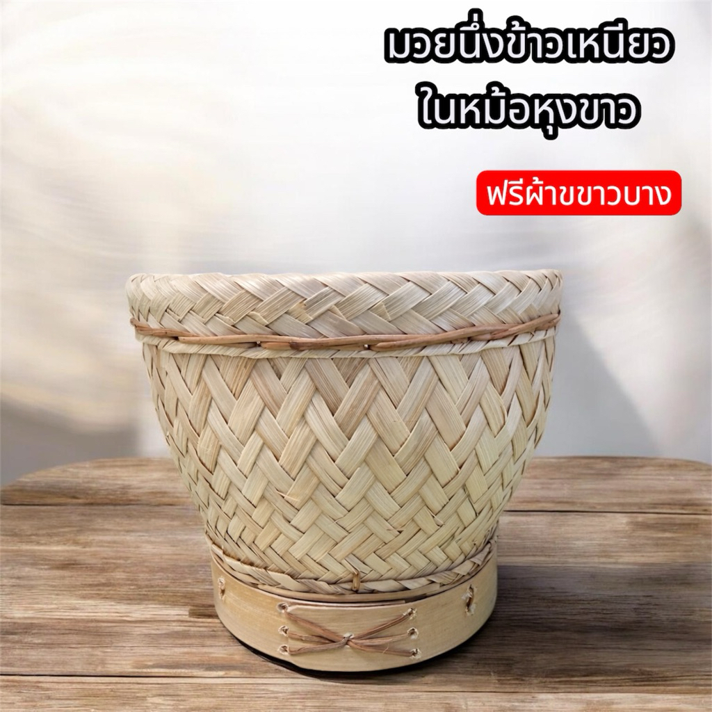 มวยนึ่งข้าวหม้อไฟฟ้า 6.5-7 นิ้ว