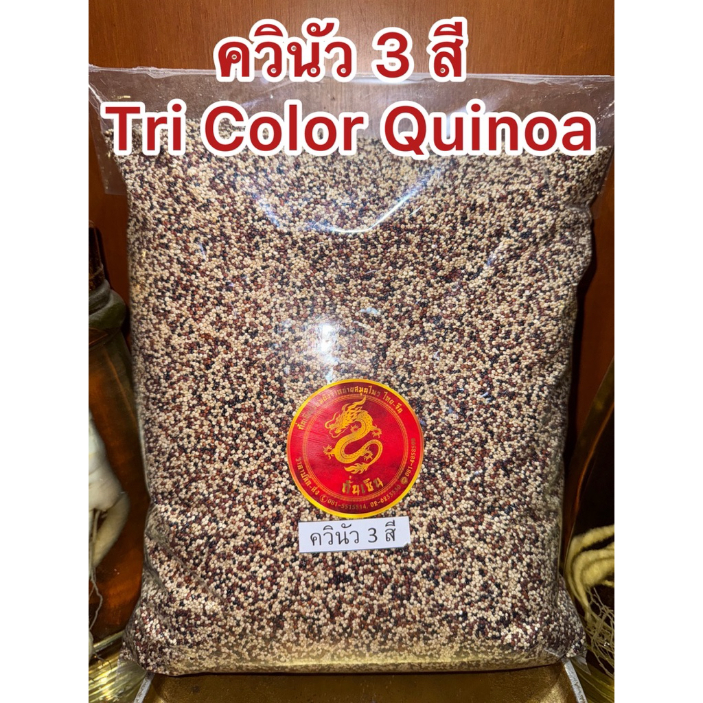 ควินัว 3 สี  Tri Color Quinoa  ประกอบด้วย ควินัวแดง ควินัวดำ ควินัวขาว รวมกันเป็นควินัว3สี สินค้าใหม่ - รูปที่ 7
