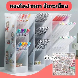 ส่งด่วน ฟรี (💖Sticker👩🏻‍❤️‍👩🏼) กล่องเก็บปากกามัลติฟังก์ชั่น คอนโดปากกา กล่องจัดระเบียบ ชั้นวางปากกา