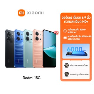 Xiaomi Redmi 15C 6+128 / 8+256 จอใหญ่ เต็มตา 6.9 นิ้ว ความละ…