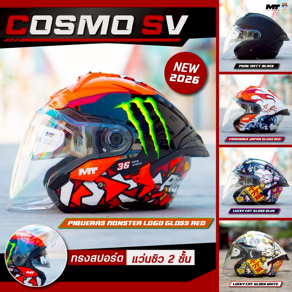 หมวกกันน็อค MT Cosmo SV หมวกครึ่งใบ 2026!