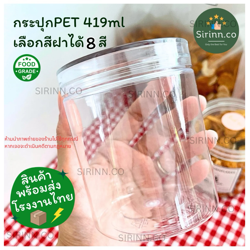 กระปุกพลาสติก PET กระปุกฝาเกลียว 419ml เนื้อหนา Food Grade กระปุกใส่คุกกี้ กระปุกใส สั่ง2ใบขึ้นไปมีส่วนลด