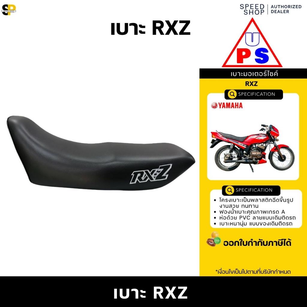 เบาะ YAMAHA RXZ งานสวยนุ่ม นั่งสบาย ส่งเร็วทั่วไทย รับประกันคุณภาพทุกใบ มีใบกำกับภาษี