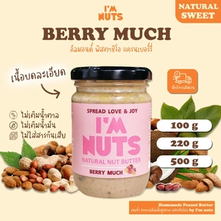 เนยถั่วพิสตาชิโอ้ อัลมอนด์ แครนเบอร์รี่ Pistachio Berry Much คลีน ไม่มีน้ำตาล ไม่ผสมน้ำมัน