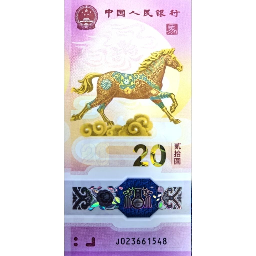 แบงก์​ประจำปีนักษัตรปีม้า ประเทศ​จีน​ China, 20 Yuan, B1190, ไม่​ผ่าน​ใช้​ UNC