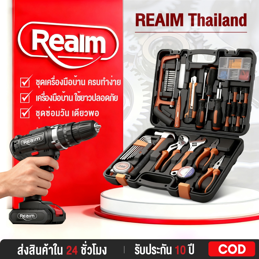 🔥[100ชิ้น] REAIM ชุดเครื่องมือซ่อมบ้านครบจบทุกงาน! ค้อน+ประแจ+คีม+ไขควง+ตลับเมตร+อีกเพียบ