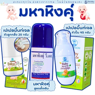 (ส่งด่วน/ส่งทันที🔥) วิทยาศรม มหาหิง  มหาหิงค์ กลิ่นหอม จลสมุนไพร ใช้ได้ตั้งแต่เด็กแรกเกิด มหาหิงคุ์