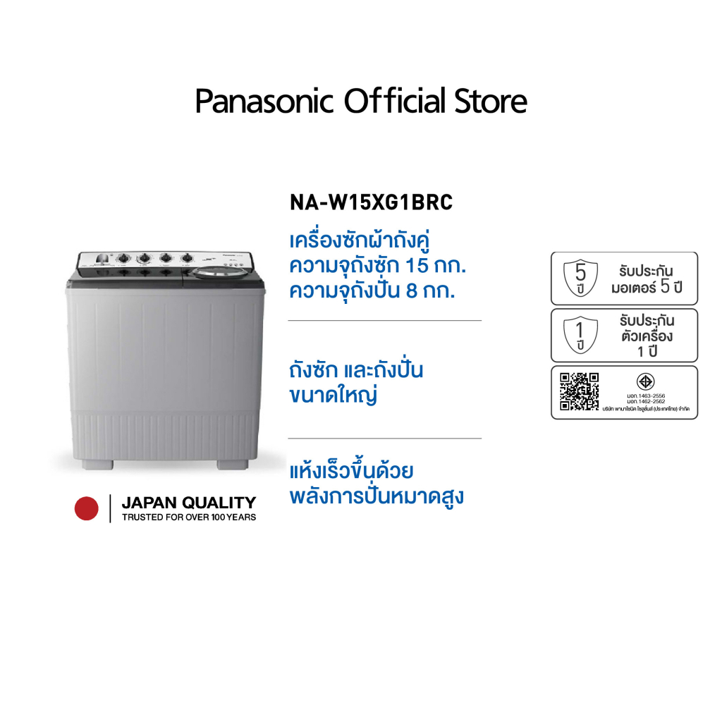Panasonic เครื่องซักผ้าถังคู่ฝาบน (15/8 kg) รุ่น NA-W15XG1BRC Super Air dry พลังการปั่นหมาดสูง โปรแก