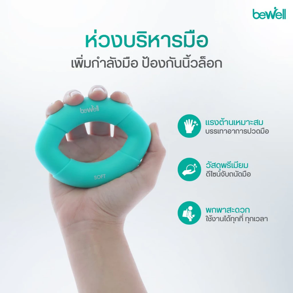 Bewell ยางยืดบริหารมือ ป้องกันนิ้วชา นิ้วล็อค thumbnail 3