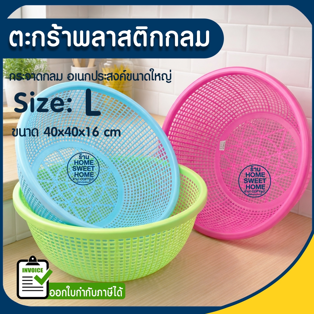 ตะกร้า ตะกร้าพลาสติกกลม (ไซต์L) ขนาดใหญ่ กระจาดกลม ตะกร้าทรงกลม ตะกร้าอเนกประสงค์ ภาชนะใส่ของ ใส่ผักและผลไม้ Clearance