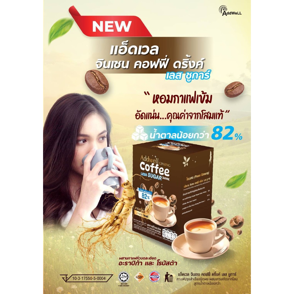 Addwell กาแฟผสมโสม สูตรใหม่ หวานน้อย รสชาติเข้มข้น