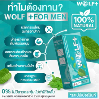 WOLF+ 1 กล่อง อาหารเสริมวูล์ฟพลัสสำหรับผู้ชาย รวมราชาสมุนไพรเกรดสูง 14 ชนิด รสมิ้นท์ (1กล่อง/5ซอง)