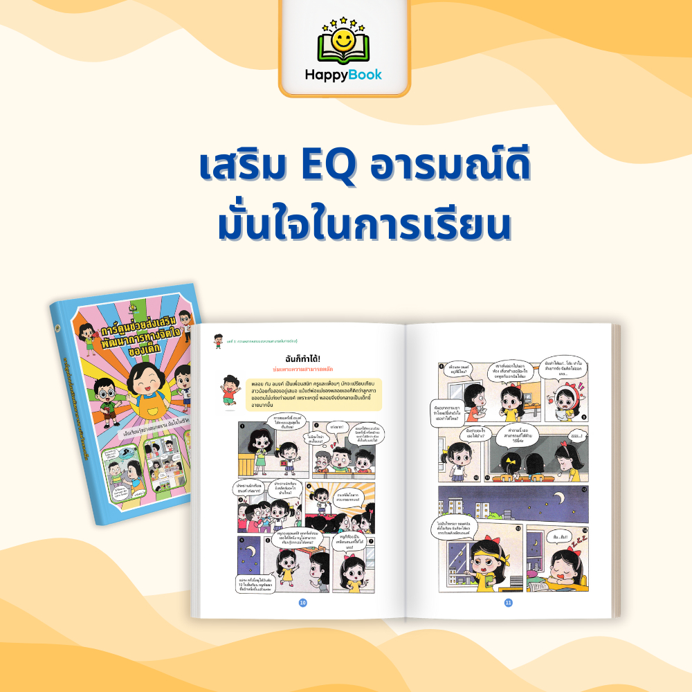 ชุดหนังสือ ฝึกฝนการคิดเชิงคณิตศาสตร์ คิดเป็น เห็นภาพ ด้วยเรขาคณิต การ์ตูนพัฒนาการทางจิตใจเด็ก - รูปที่ 5