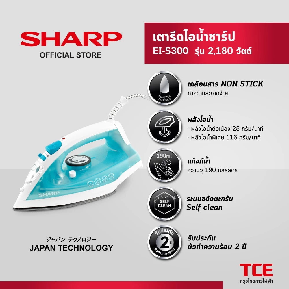 SHARP เตารีดไอน้ำ รุ่น EI-S300 ความจุ 190L (ของแท้รับประกันแผ่นทำความร้อนที่ศูนย์ SHARP นาน 2 ปี) ราคา ถูกที่สุด ดีลบีเคเค แกลเลอรีภาพที่ 8