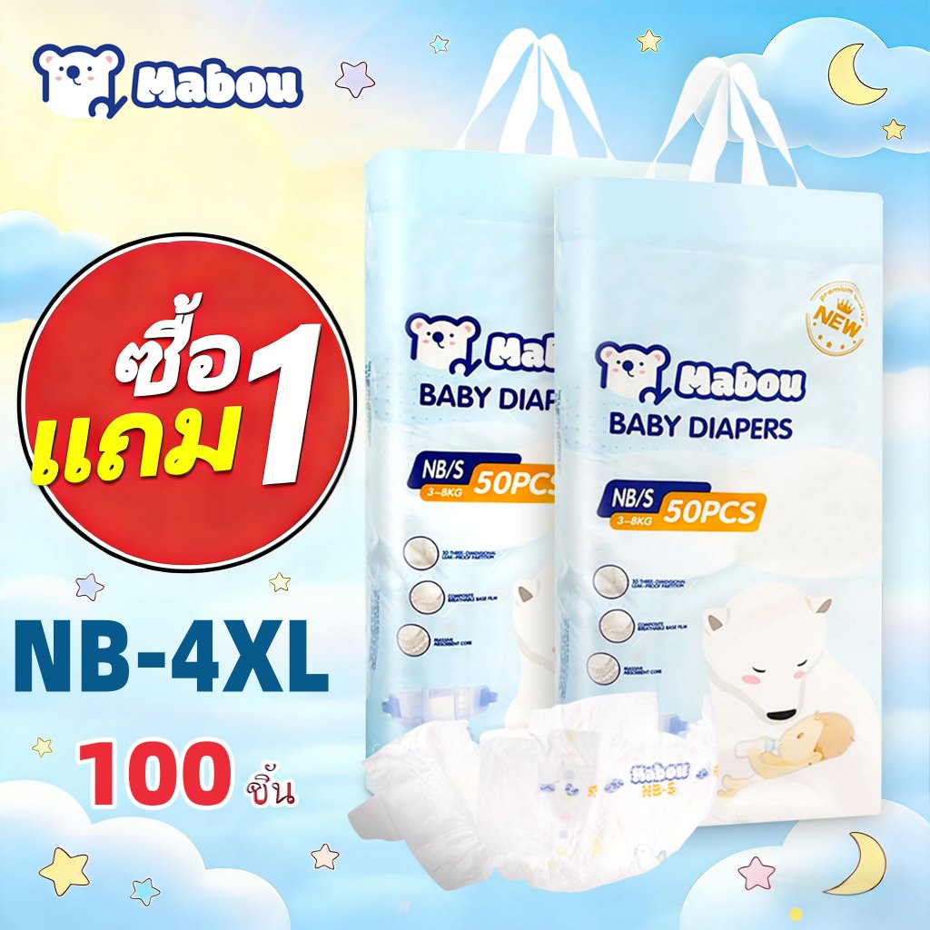 【1 แถม 1】Mabou แพมเพิสเด็ก NB-4XL Baby Pants แพมเพิส (2แพ็ค)
