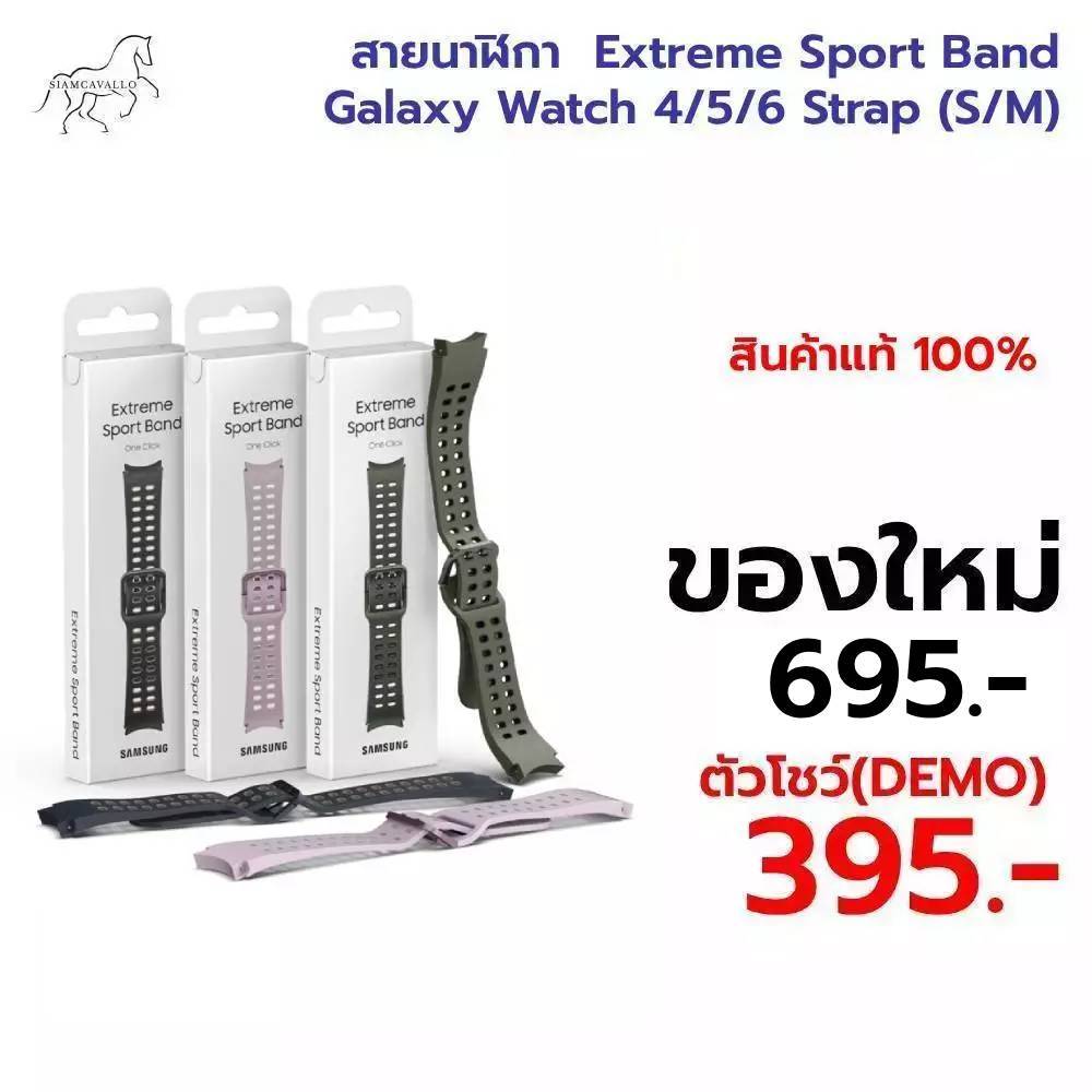 สายนาฬิกา Samsung Extreme Sport Band Watch 4/5/6 Strap (S/M) – โปรปัง