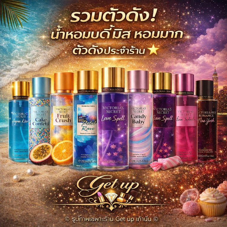 วิคตอเรียซีเครท บอดี้มิส รุ่นขายดีตลอดกาล ตัวดัง หอมมาก กลิ่นนางฟ้าVictoria's Secret ขนาด 250 ml.