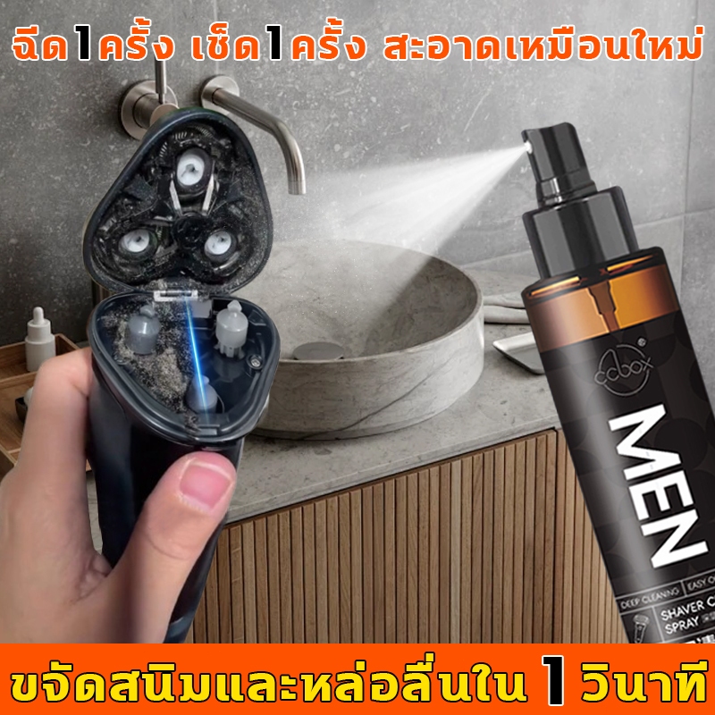 น้ํายาทําความสะอาดเครื่องโกนหนวด ฉีด1ครั้ง เช็ด1ครั้ง สะอาดเหมือนใหม่ สเปรย์ดูแลใบมีดโกน ขจัดสนิมและหล่อลื่นใน 1 วินาที