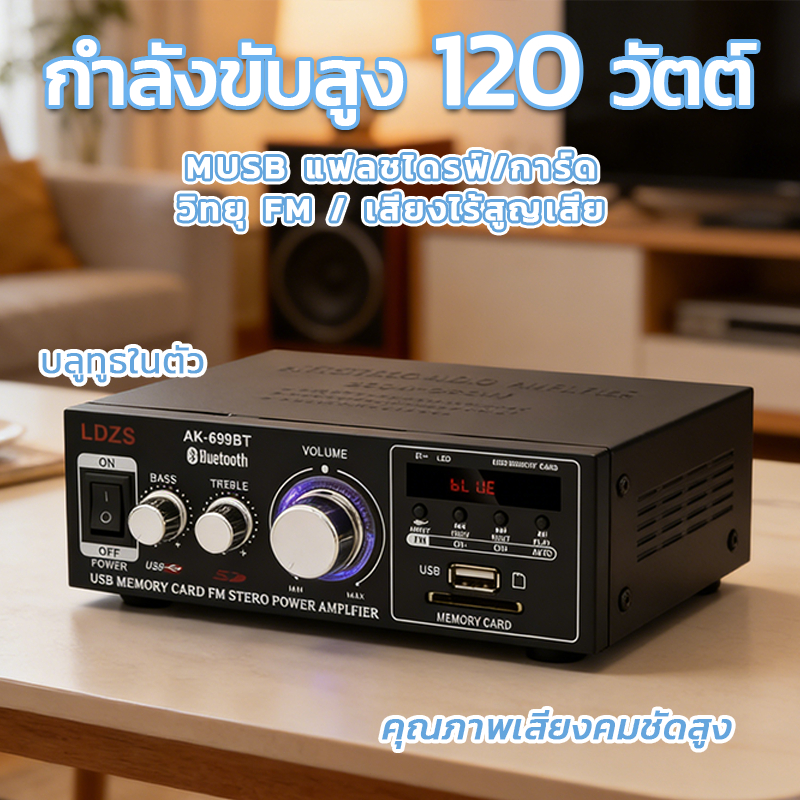 Sunbuck 699BT แอมป์ขยายเสียง 4 ชาแนล พาวเวอร์เพียบ พร้อมเชื่อมต่อ Bluetooth