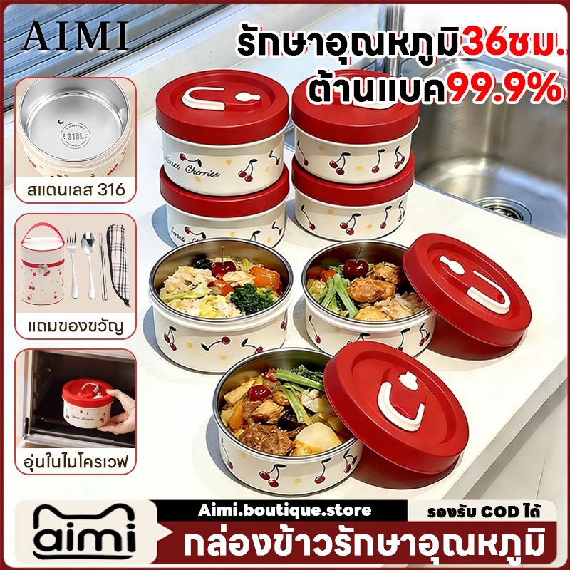 Aimi กล่องข้าวหลายชั้นหุ้มฉนวนสแตนเลส 316 กล่องข้าวนักเรียน 2/3/4 ชั้น กล่องเก็บอาหารแบบพกพา