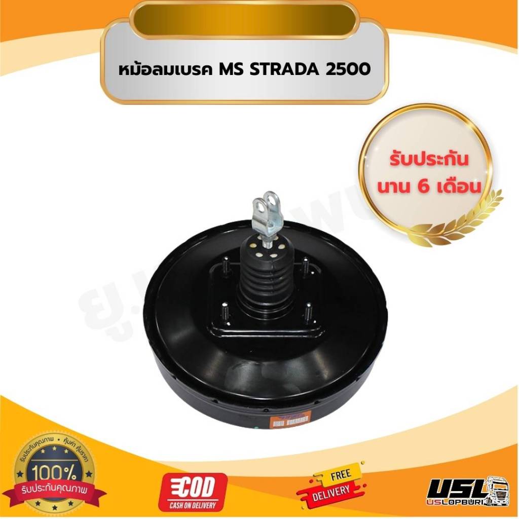 หม้อลมเบรค MS STRADA 2500