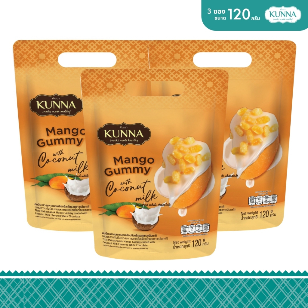 กัมมี่มะม่วงมหาชนกเคลือบช็อกโกแลตขาวกลิ่นกะทิ แพ็ค 3 ชิ้น 1 ชุด Mango Gummy with coconut milk KUNNA 